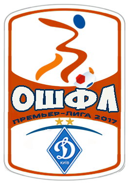 Бронзовый призер Премьер-Лиги ОШФЛ-2017, Динамо-Киев