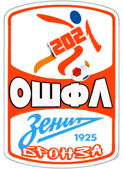 бронзовый призёр 
ОШФЛ - 2021