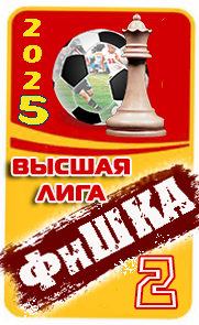 �����-2025 (�1) 
������� ������