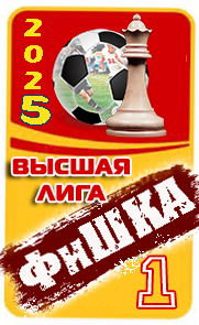 �����-2025 (�1) 
�� �������