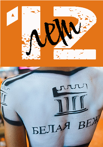 ���������� ������� 
12 ��� ����� ����