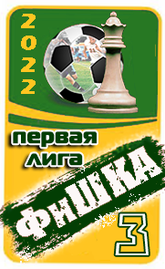 ФиШКА-22
первая лига (д2)
Карпаты Львов