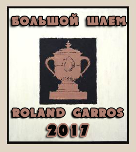. 
  - 2017
Roland Garros