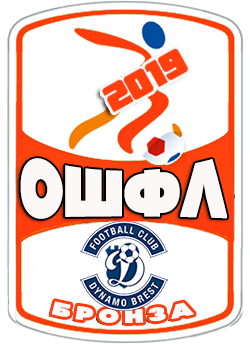 бронзовый призёр ОШФЛ-2019
ДИНАМО Брест