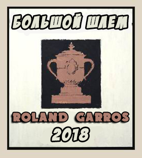 .   - 2018
Roland Garros